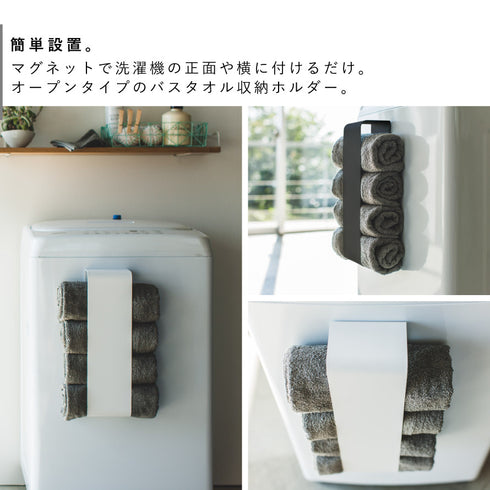 マグネットバスタオルホルダー TOWER タワー.|s3
